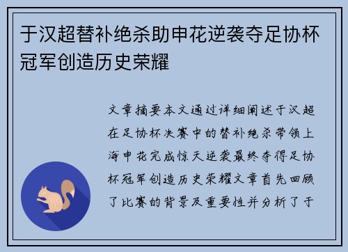 于汉超替补绝杀助申花逆袭夺足协杯冠军创造历史荣耀 于汉超替补绝杀助申花逆袭夺足协杯冠军创造历史荣耀