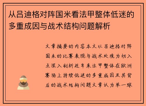 从吕迪格对阵国米看法甲整体低迷的多重成因与战术结构问题解析
