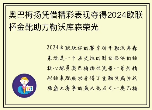 奥巴梅扬凭借精彩表现夺得2024欧联杯金靴助力勒沃库森荣光 奥巴梅扬凭借精彩表现夺得2024欧联杯金靴助力勒沃库森荣光