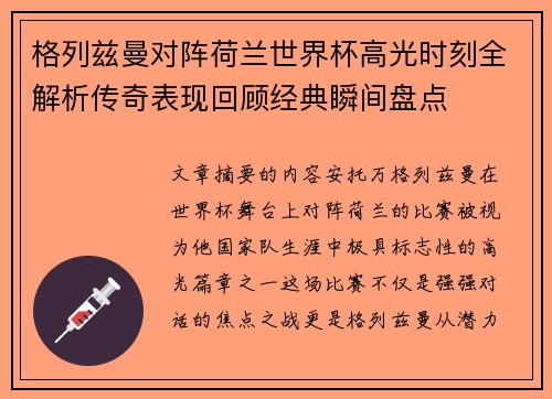 格列兹曼对阵荷兰世界杯高光时刻全解析传奇表现回顾经典瞬间盘点 格列兹曼对阵荷兰世界杯高光时刻全解析传奇表现回顾经典瞬间盘点