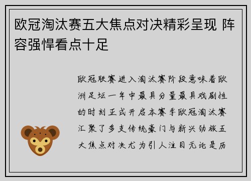 欧冠淘汰赛五大焦点对决精彩呈现 阵容强悍看点十足 欧冠淘汰赛五大焦点对决精彩呈现 阵容强悍看点十足
