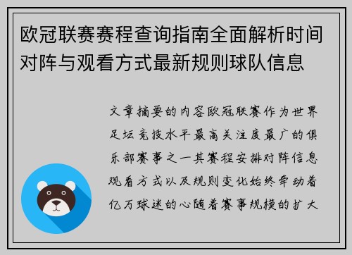 欧冠联赛赛程查询指南全面解析时间对阵与观看方式最新规则球队信息