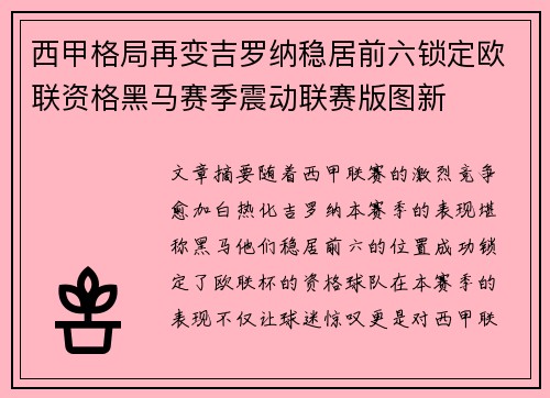西甲格局再变吉罗纳稳居前六锁定欧联资格黑马赛季震动联赛版图新